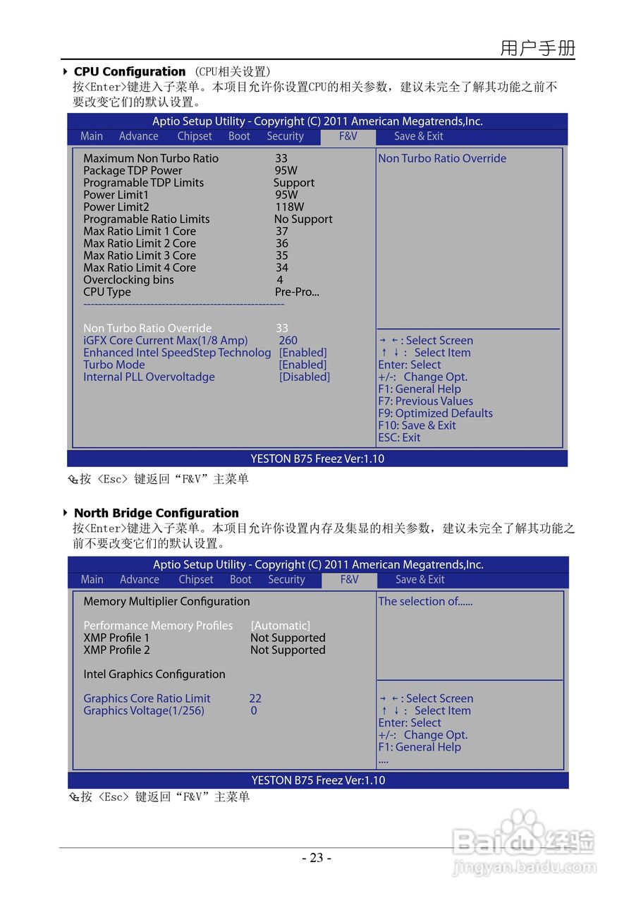 盈通 飞刃B75主板说明书:[3]