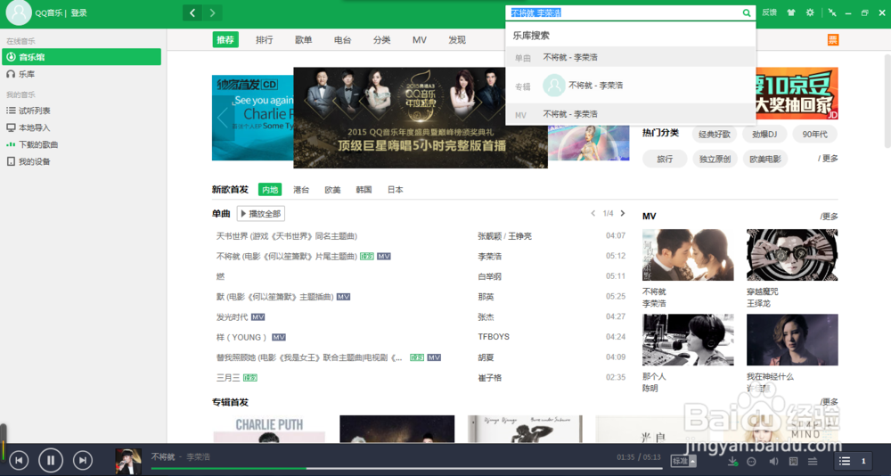 怎样在QQ音乐上下载歌曲