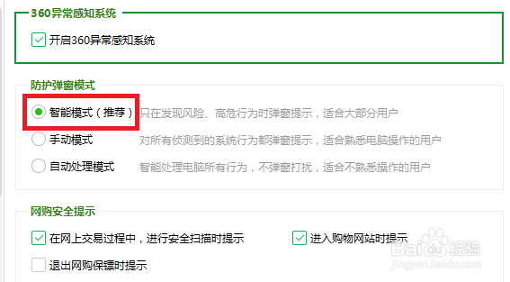 360怎样设置弹窗提示