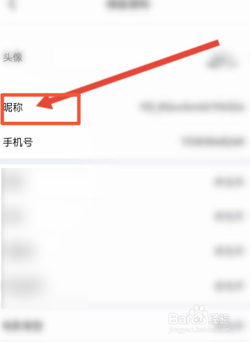横店电影城如何修改昵称