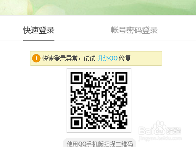 chrome怎样qq快速登陆