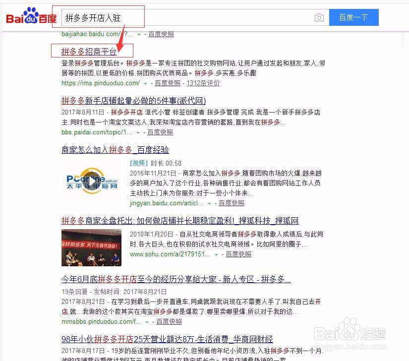 拼多多入驻开店的方式和步骤