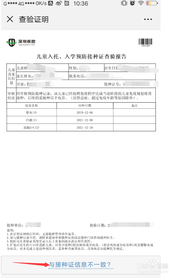 幼儿园入学查验证明怎么办理