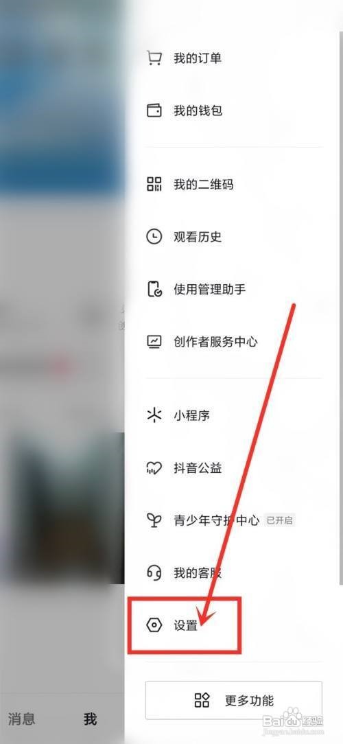 抖音怎么设置收藏夹权限