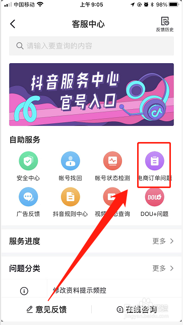 iPhone13抖音商城购买的商品在哪里查看？