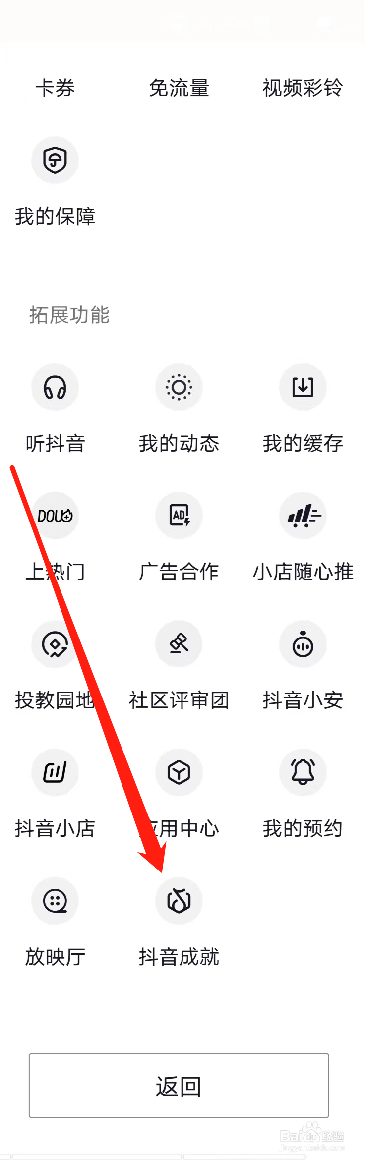 抖音在哪里查看抖音成就？