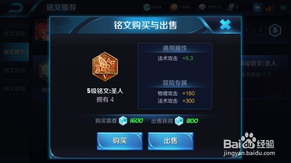 王者荣耀手游如何获取高级铭文