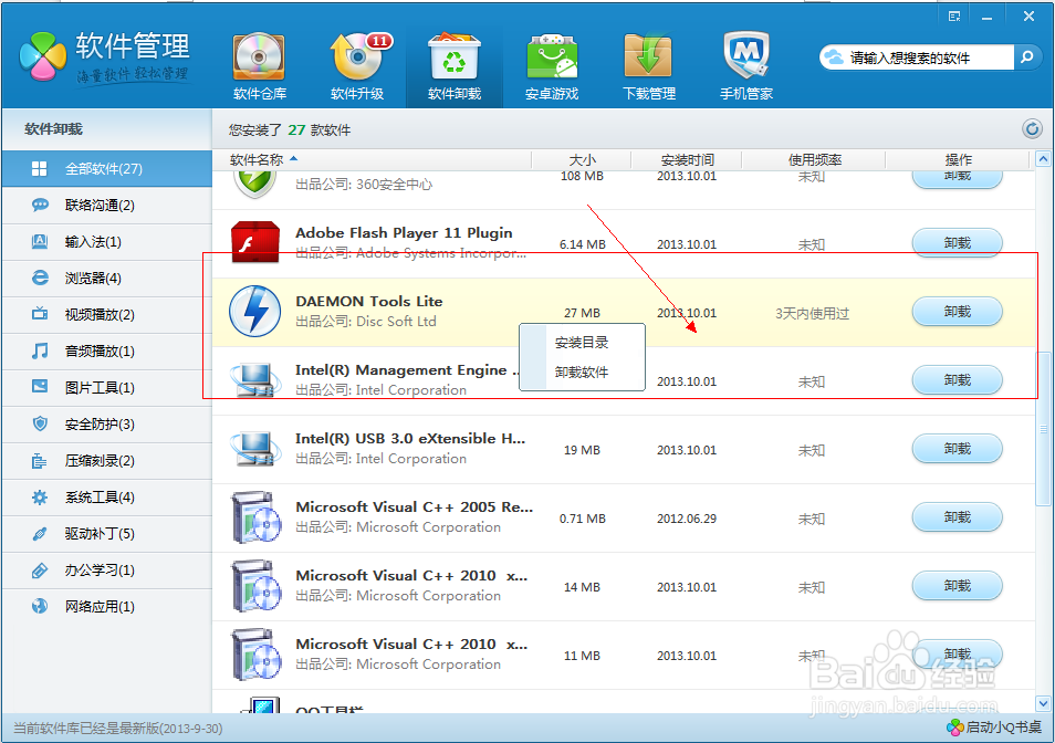 怎么样才能正确删除虚拟光驱