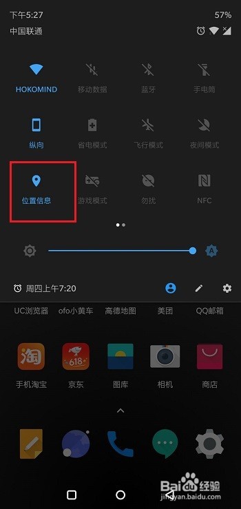 一加手机怎么开启/关闭位置信息