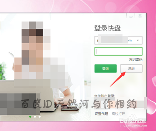 快盘开机自动启动怎么取消?