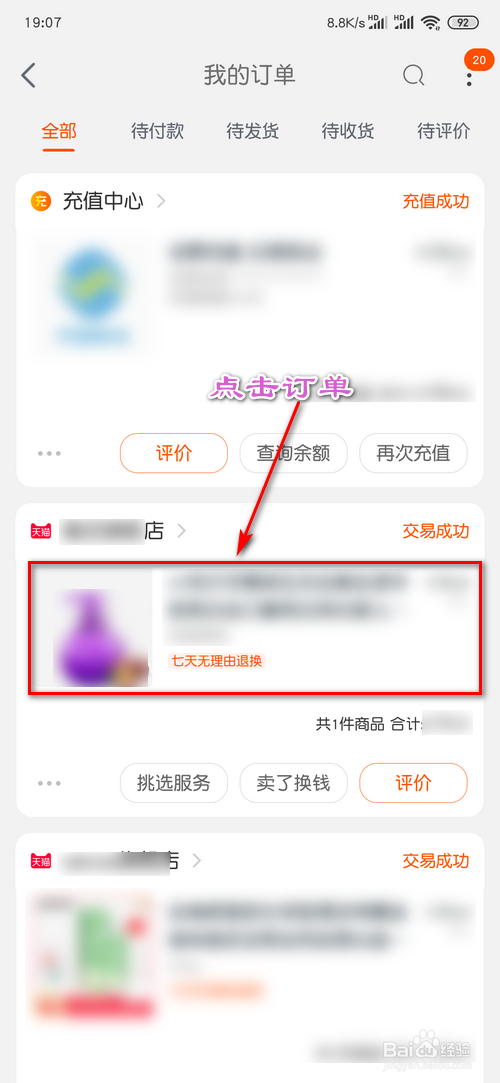 淘宝订单编号在哪看,淘宝运单号在哪里看