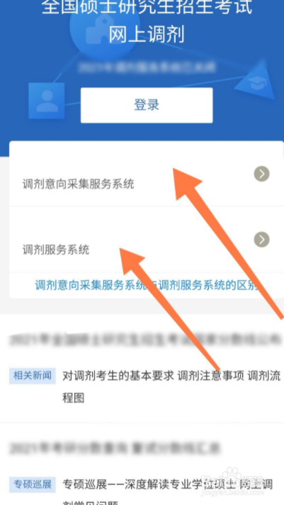 平行调剂意向怎么删除
