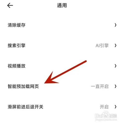 夸克怎样打开智能预加载网页