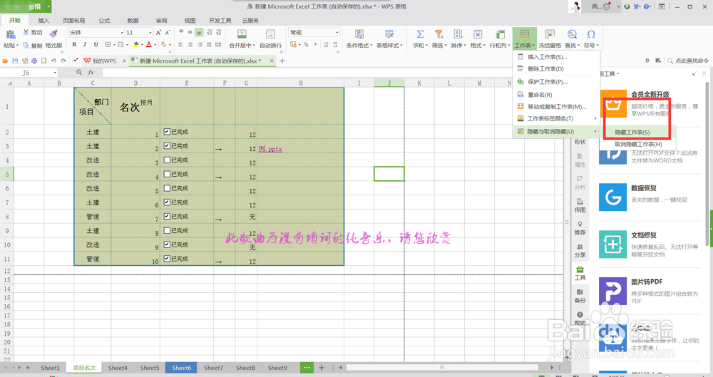 excel工作表隐藏如何设置