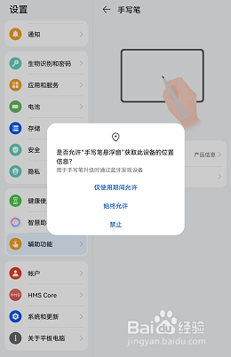 荣耀v6在哪里更新手写笔配置