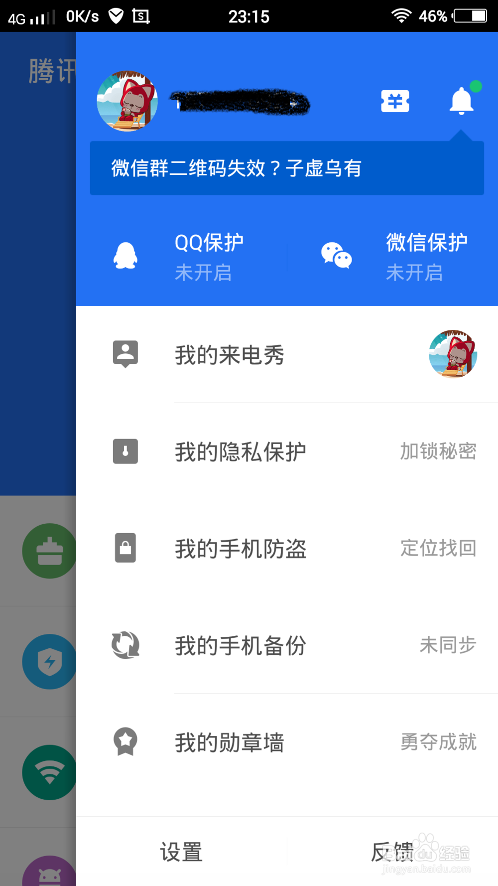 腾讯管家怎么设置手机防盗和隐私保护