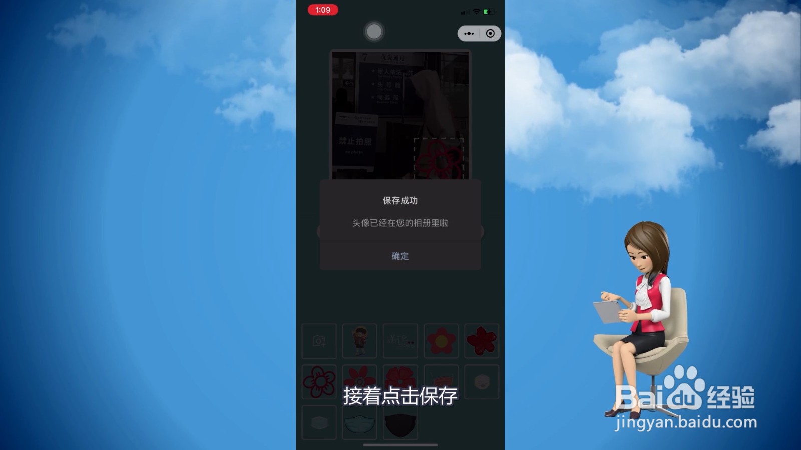 微信头像小红花怎么设置