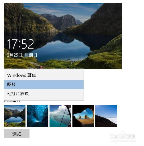 win10系统怎么换锁屏界面的图片?
