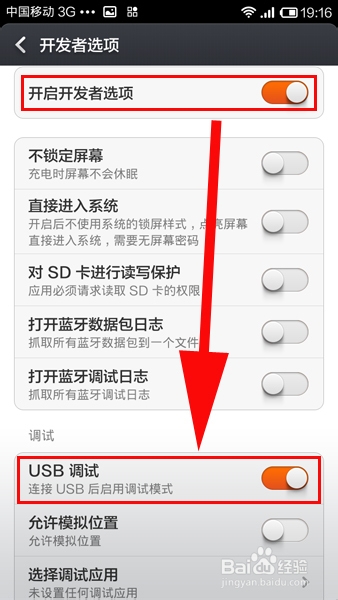 红米手机怎么打开USB调试