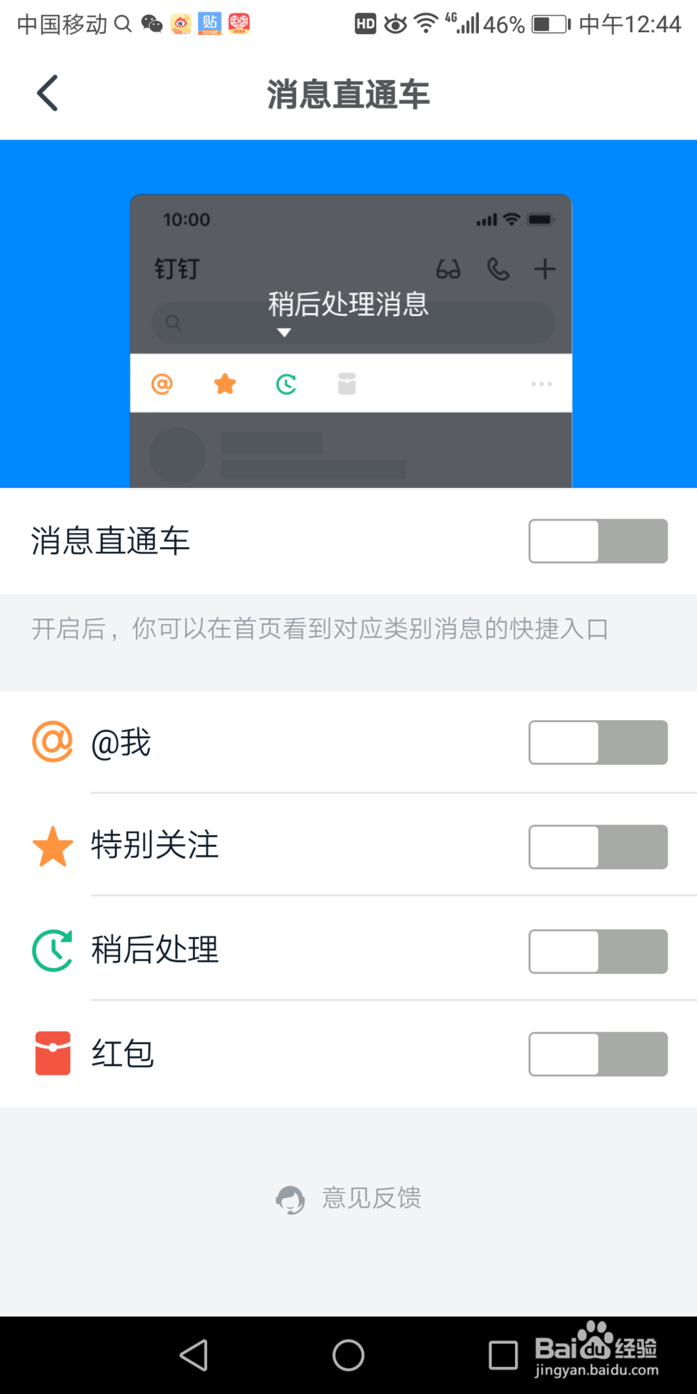 钉钉里面的消息直通车在哪关闭