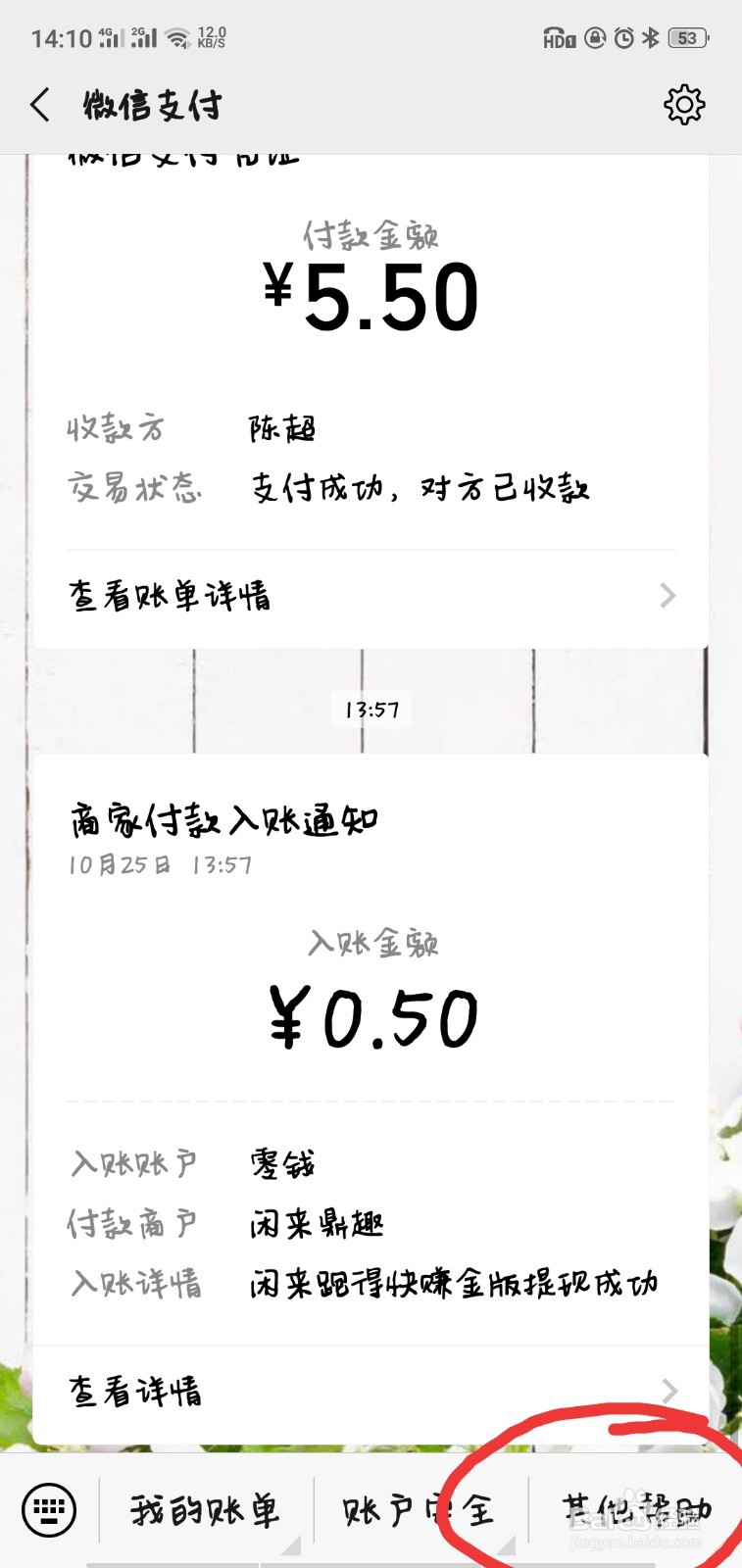 微信账户零钱保护模式钱取不出怎么办
