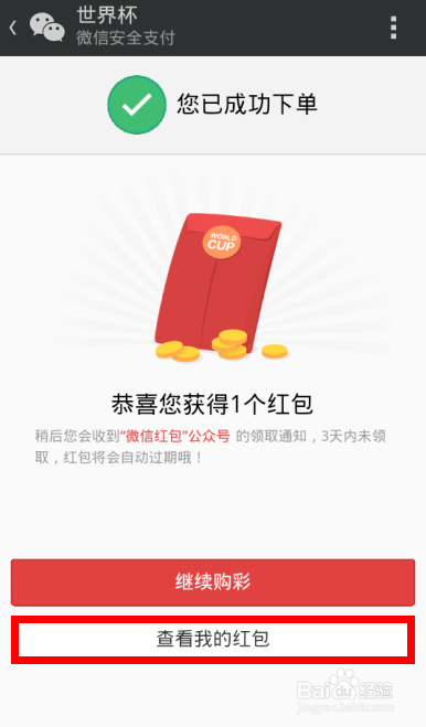 【世界杯】微信抢红包攻略