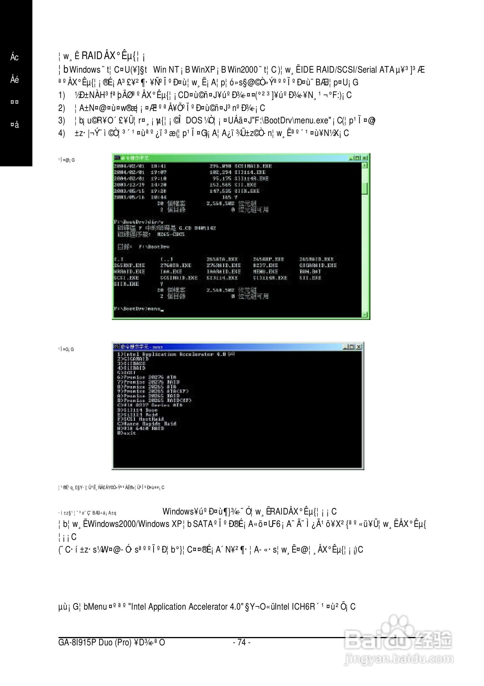 技嘉GA-8I915P Duo型主板说明书:[8]