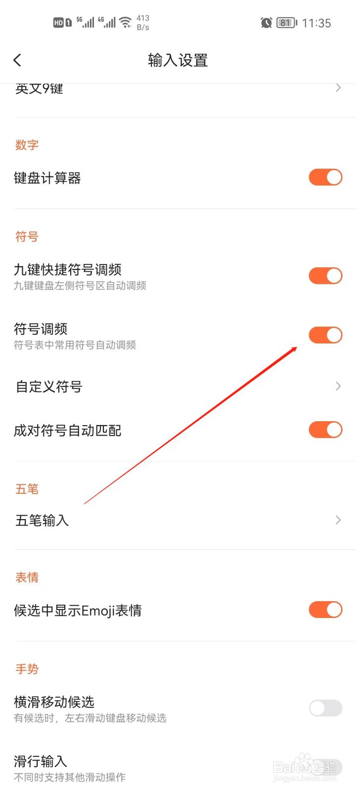 搜狗输入法符号调频怎么关闭