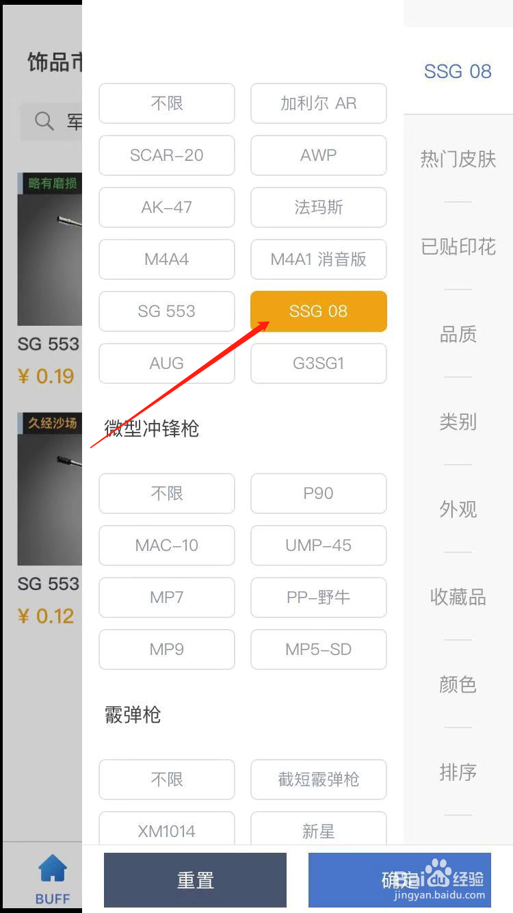 CSGO怎么购买SSG 08海滨印花的皮肤