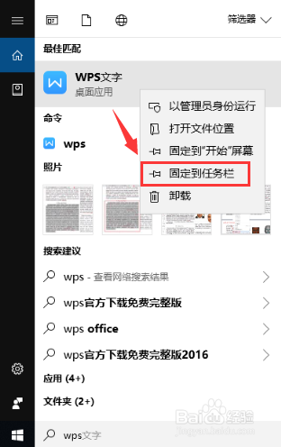Win10系统如何将常用软件固定到任务栏?