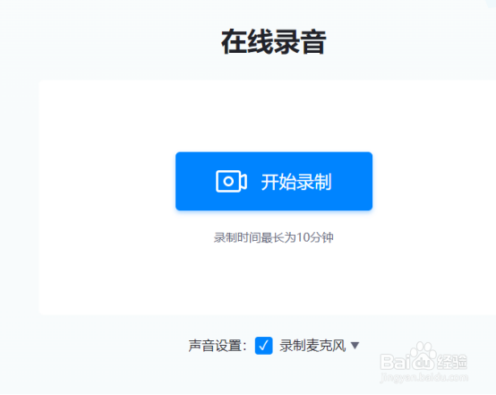 怎么在线录制网页声音