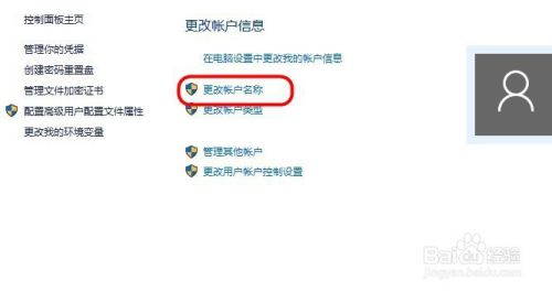 Win10如何修改帐户名称
