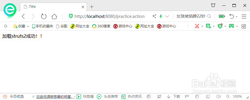 IntelliJ IDEA中使用struts2进行简单页面访问