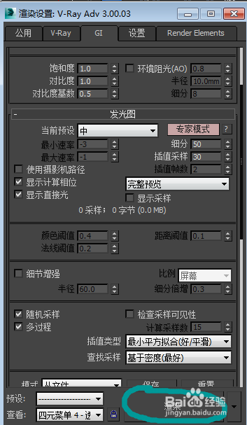 3DMAX效果图制作之最终效果图参数调节