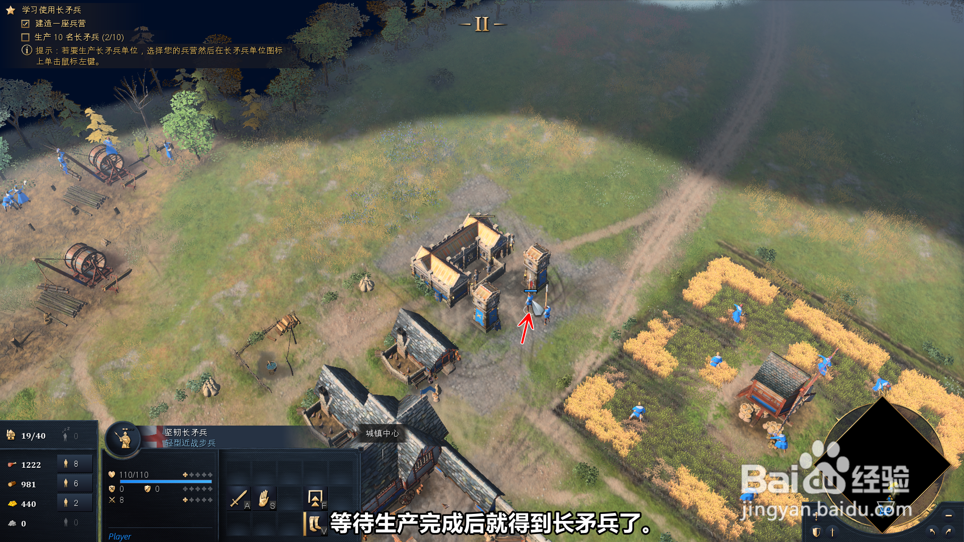 帝国时代4怎么生产长矛兵