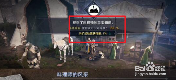 黑色沙漠手游料理师的风采知识获得方法