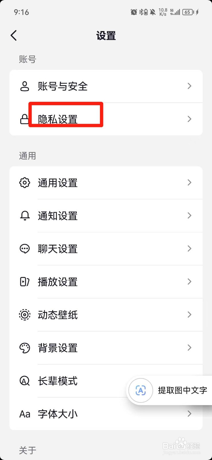 抖音怎么隐身访问好友的主页