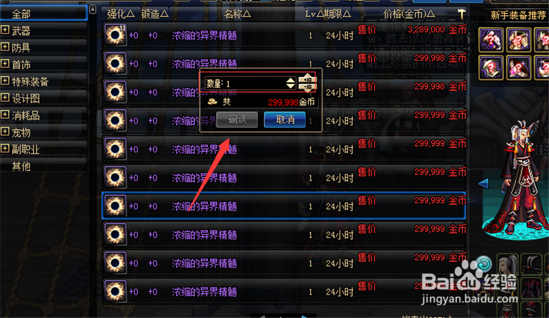 DNF如何获得浓缩的异界精髓