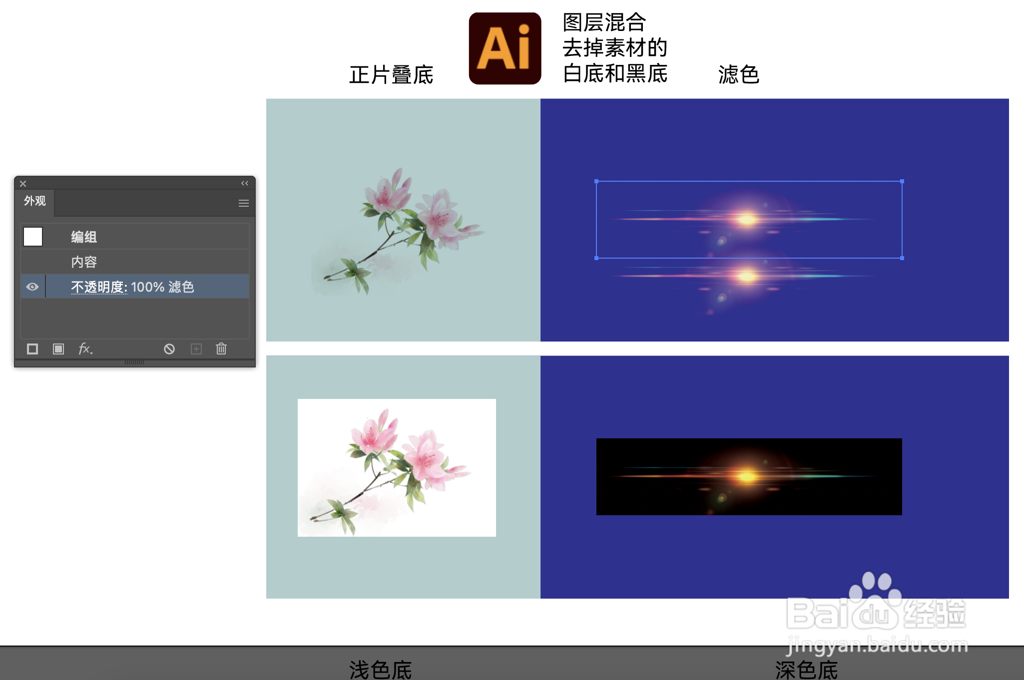 AI软件，怎么去掉素材图片的黑色或白色背景？