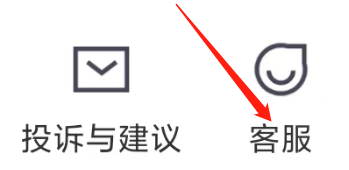 惊喜盲盒查看客服的方法