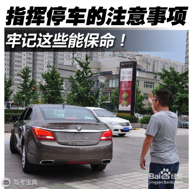 指挥停车时的注意事项