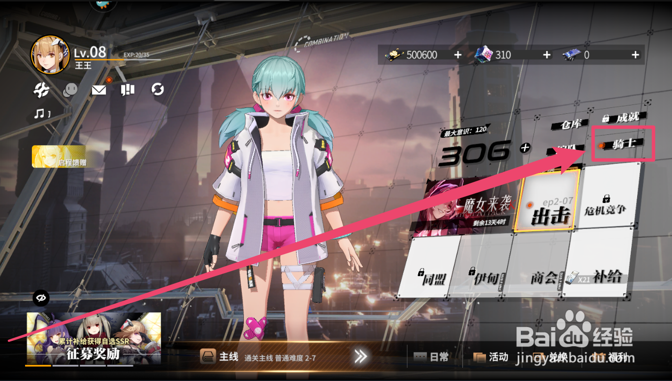 终末阵线伊诺贝塔手游中如何提升骑士等级