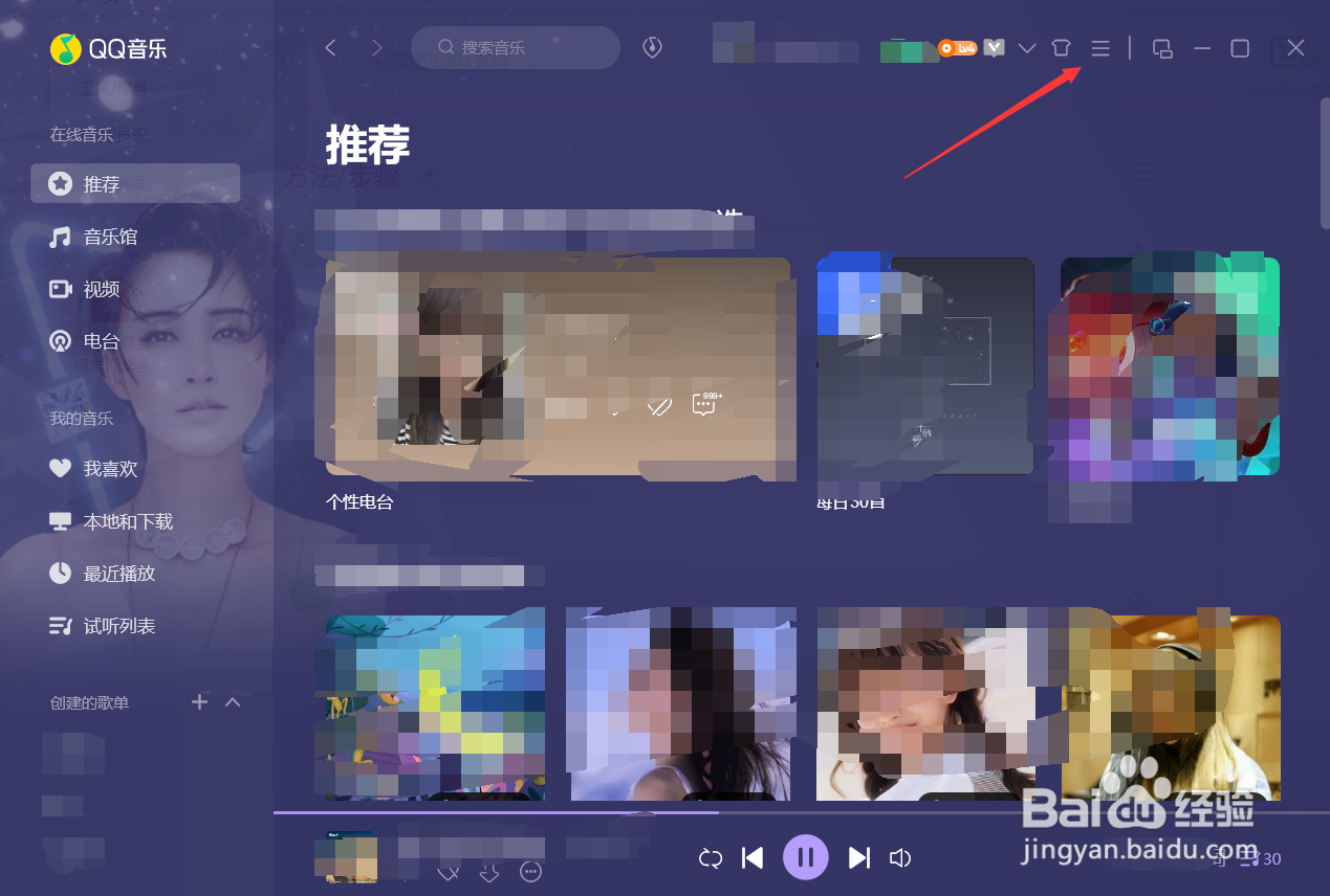 如何设置QQ音乐开机启动