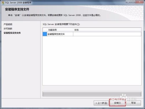 Win7 系统上安装SQL Server 2008图解教程