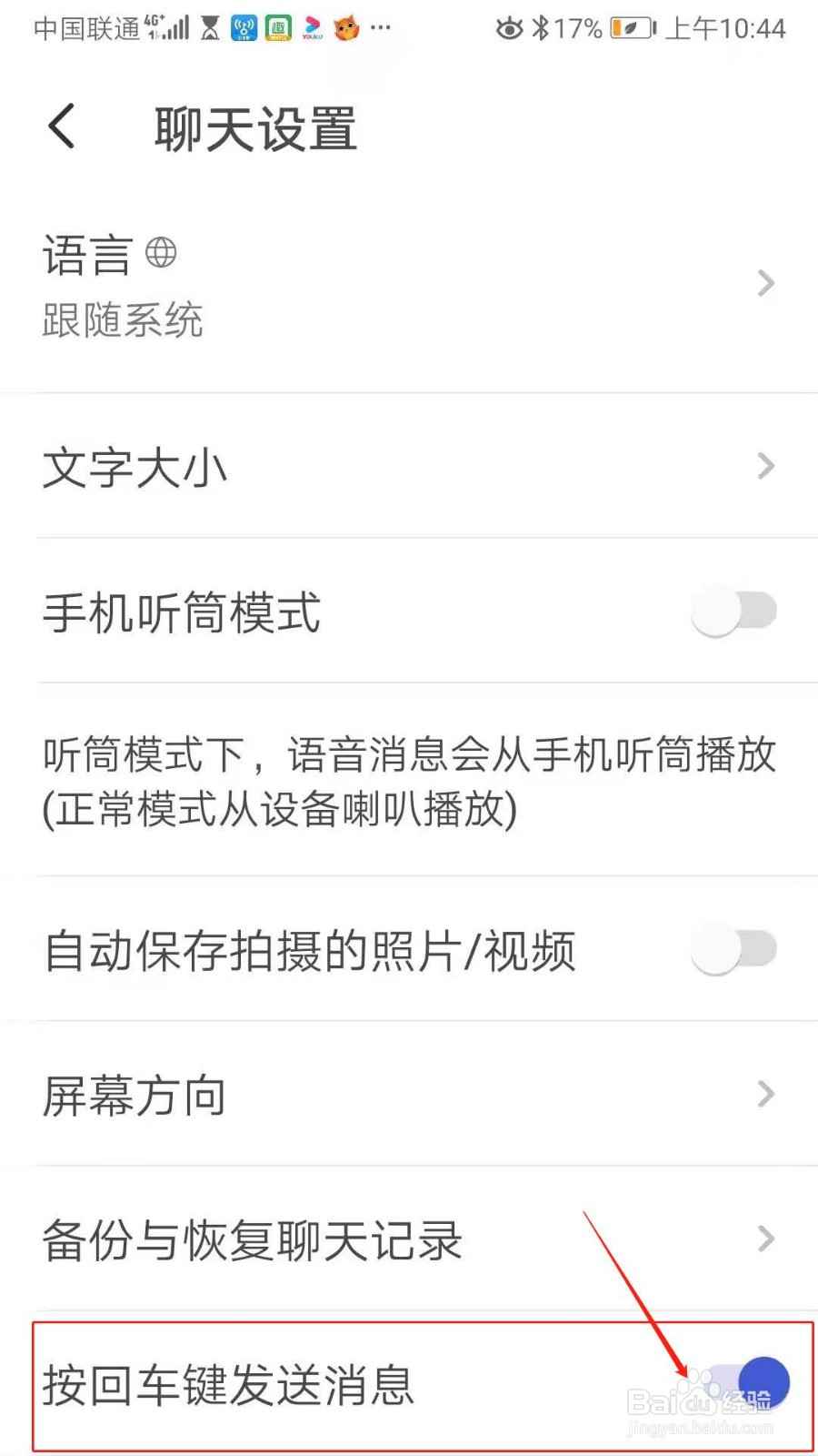 Hello Talk怎么设置按回车键发送消息