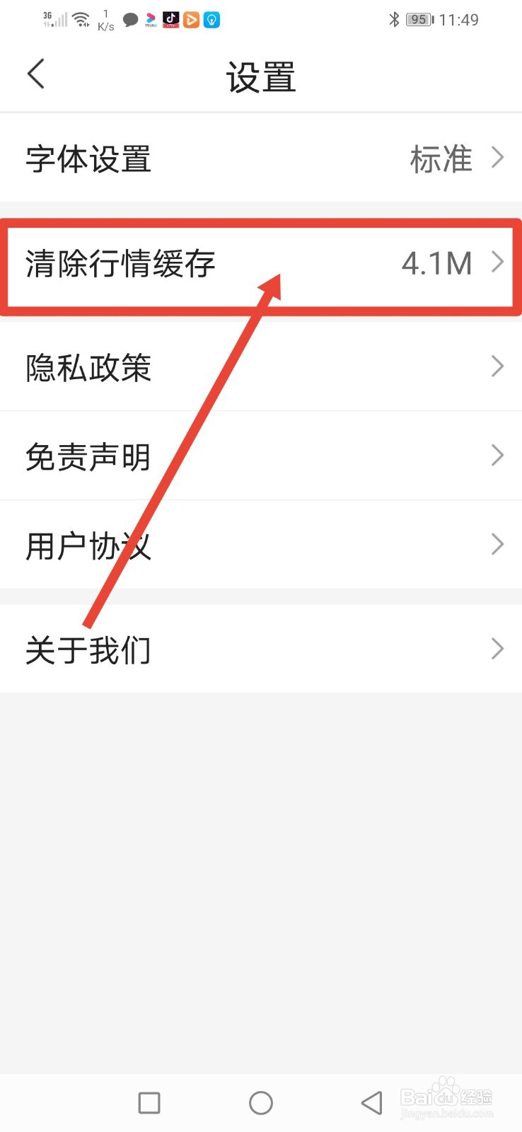 会选股炒，怎么清除行情缓存？