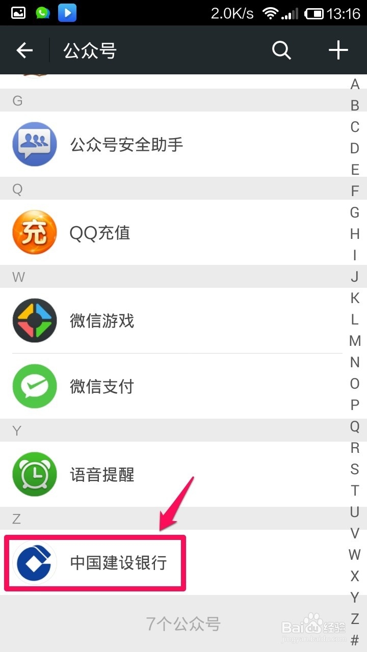 怎么查询建行信用卡账单和积分