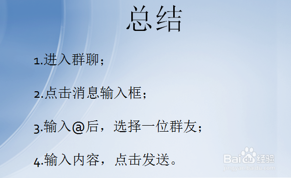 微信群聊怎么@一个人