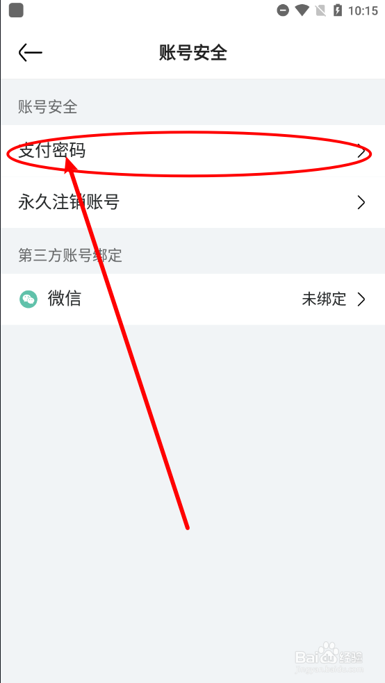 亚朵APP中如何设置支付密码？