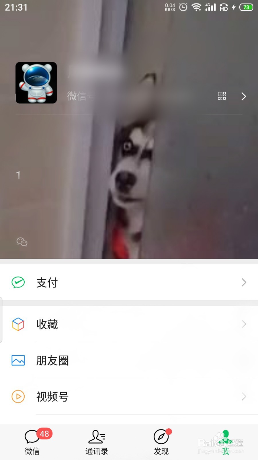 微信8.0背景视频怎么设置